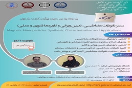 کارگاه سنتز نانو ذرات مغناطیسی تعیین ویژگی ها و کاربرد ها 